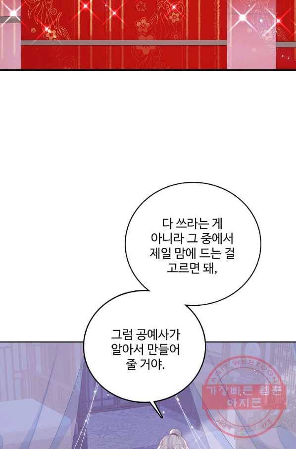악당이지만 남주를 키웠습니다 126화 8