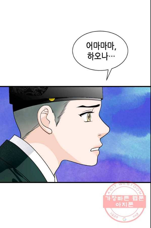 화홍 2부 36화 18