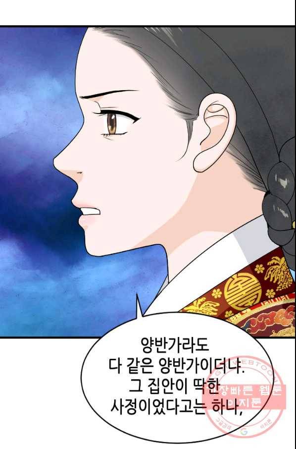 화홍 2부 36화 20