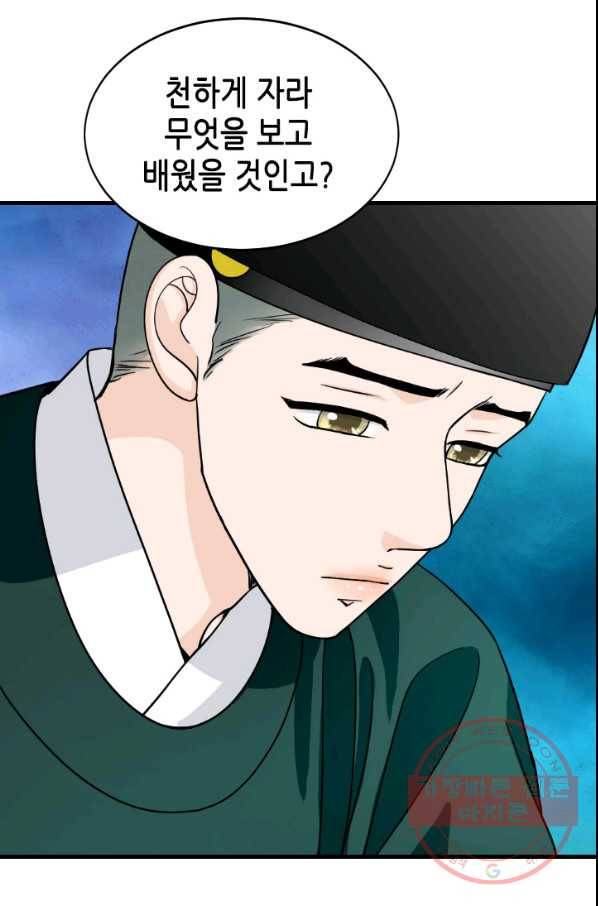 화홍 2부 36화 21