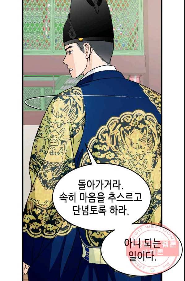 화홍 2부 36화 52