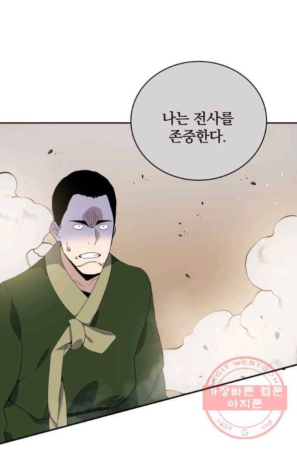 마존현세강림기 119화 1
