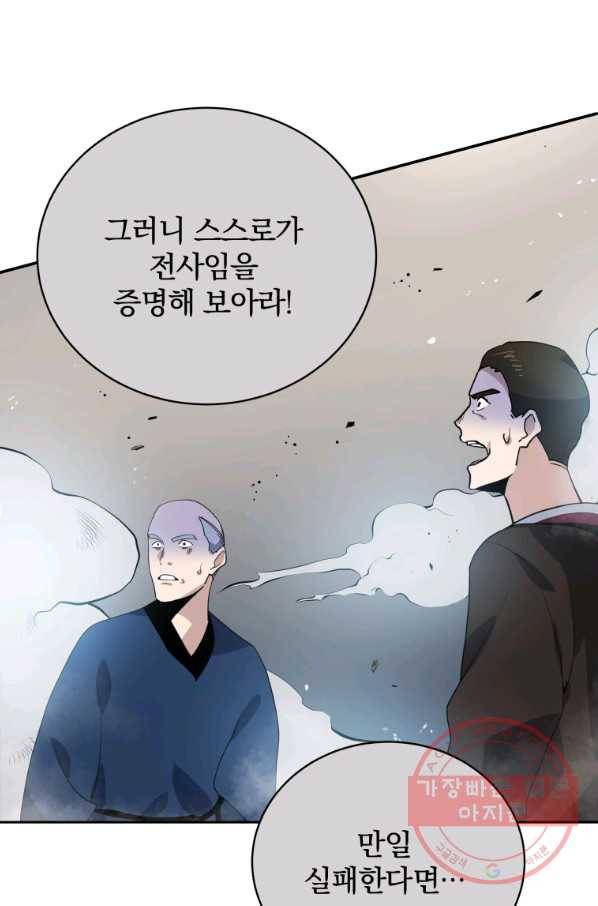 마존현세강림기 119화 2
