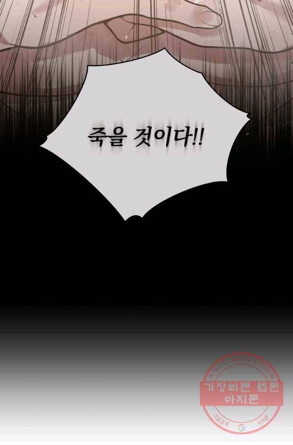 마존현세강림기 119화 5