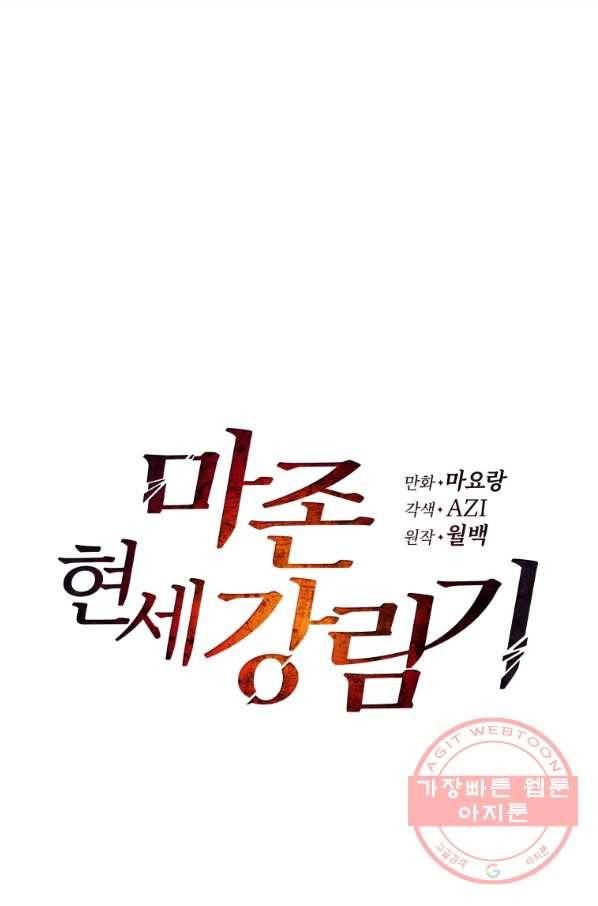 마존현세강림기 119화 6