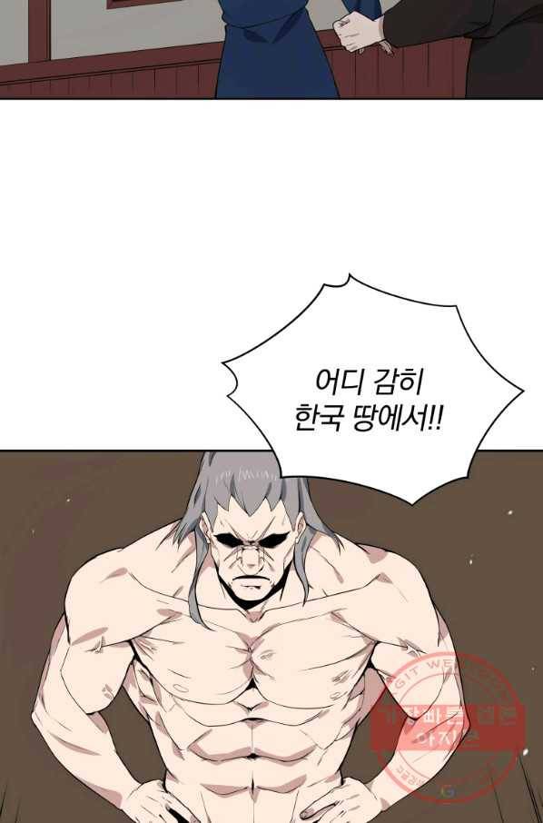 마존현세강림기 119화 8