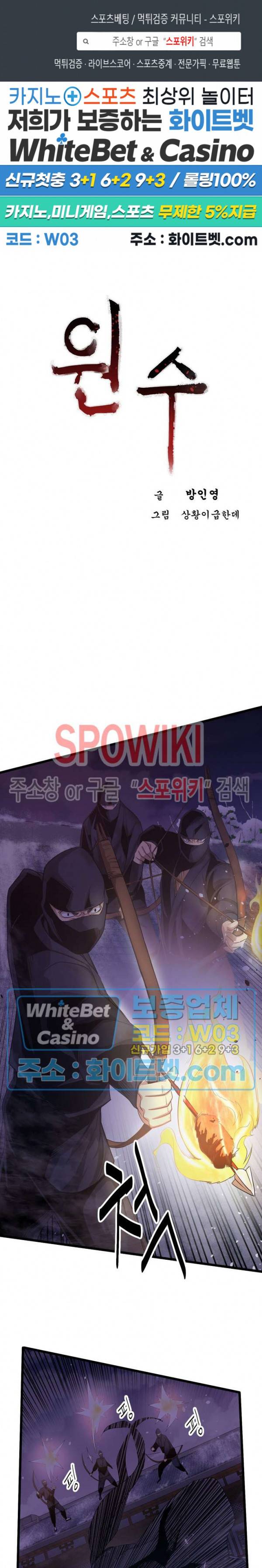 원수 3화 1