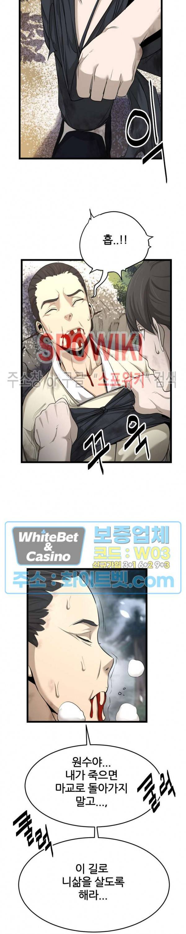 원수 3화 16