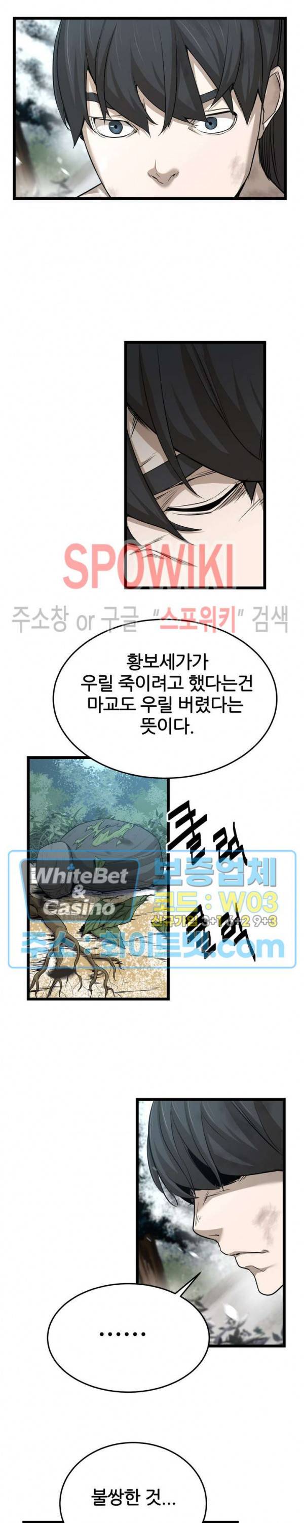 원수 3화 17