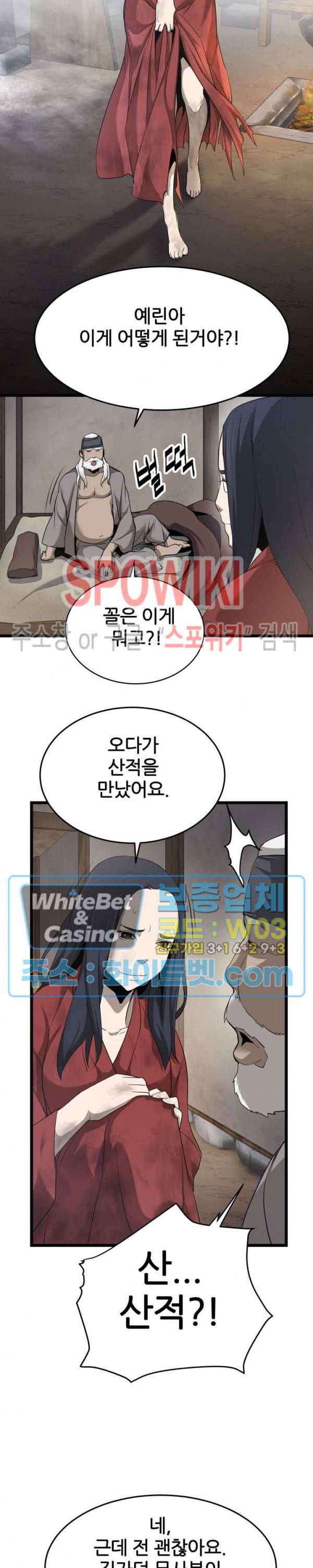원수 3화 21
