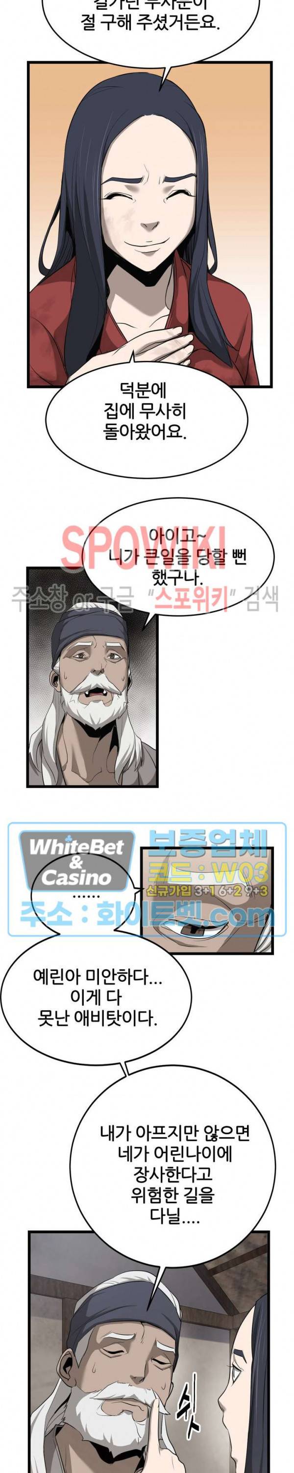 원수 3화 22