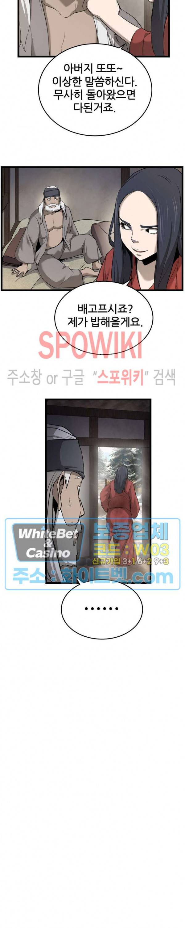 원수 3화 23