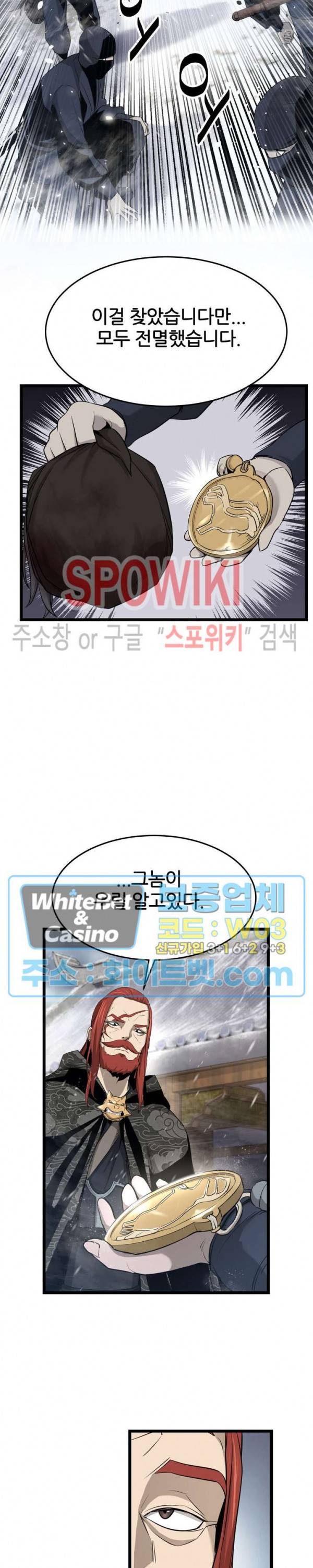 원수 3화 25