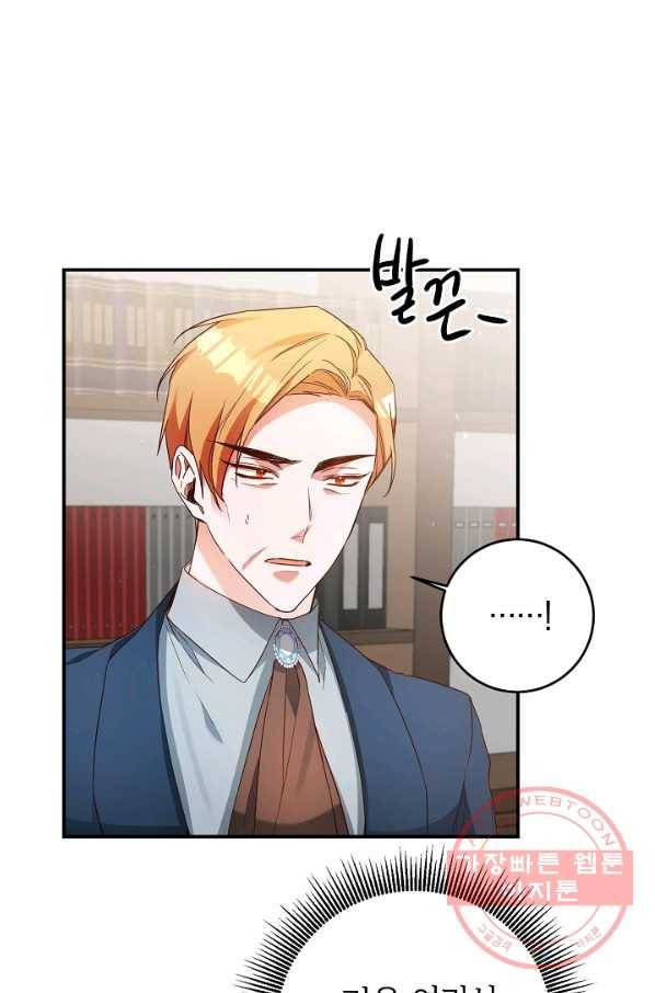 그녀가 악녀로 사는 이유 46화 1