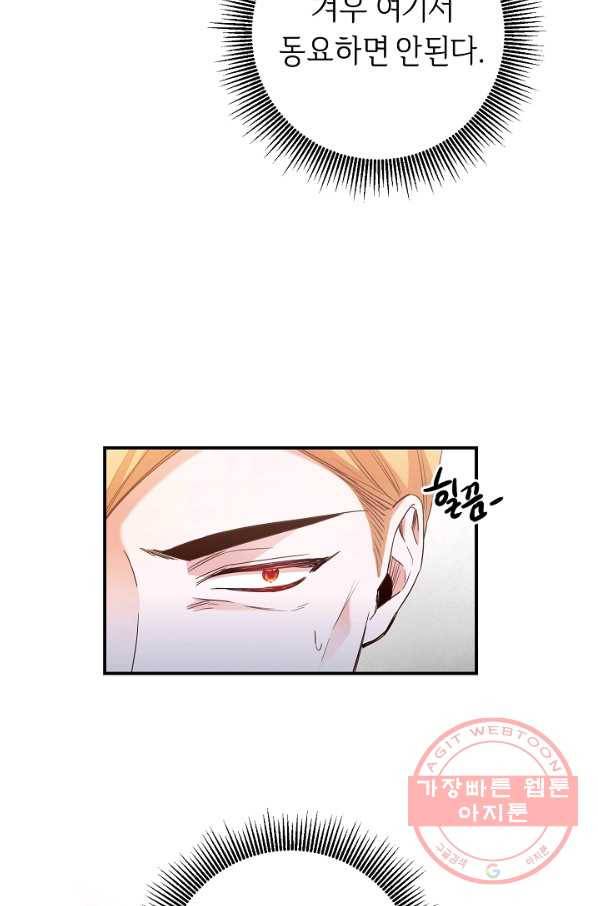 그녀가 악녀로 사는 이유 46화 2