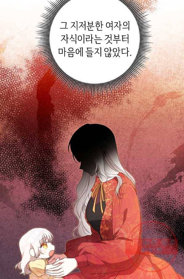 그녀가 악녀로 사는 이유 46화 5