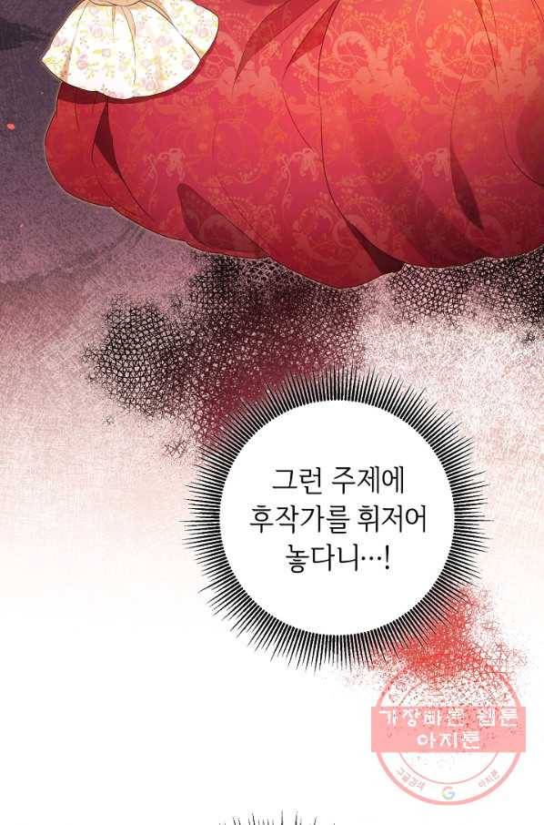 그녀가 악녀로 사는 이유 46화 6