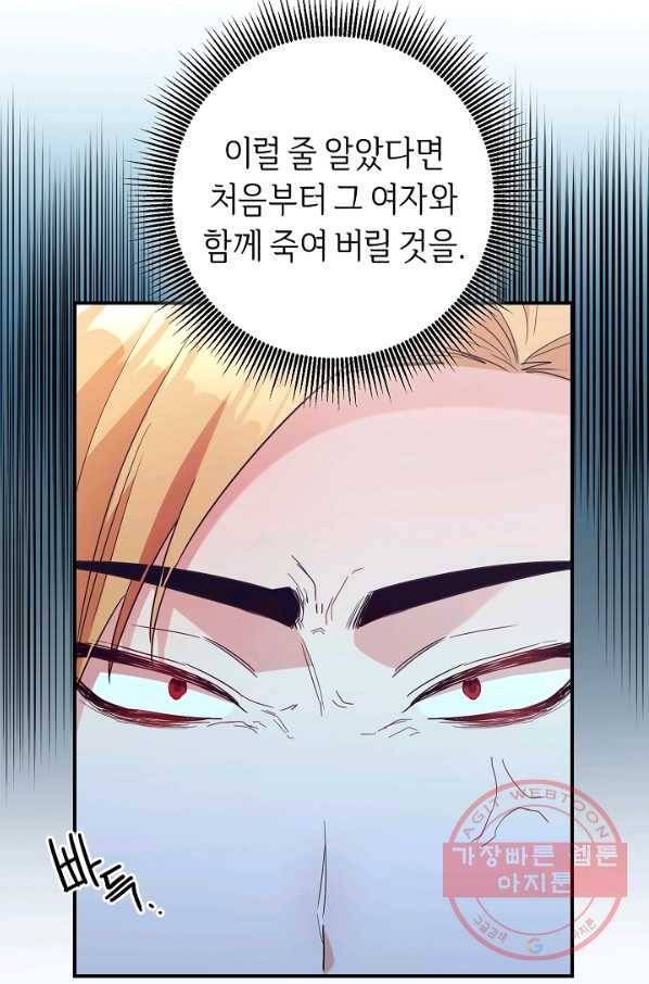 그녀가 악녀로 사는 이유 46화 7