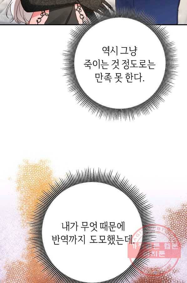 그녀가 악녀로 사는 이유 46화 9