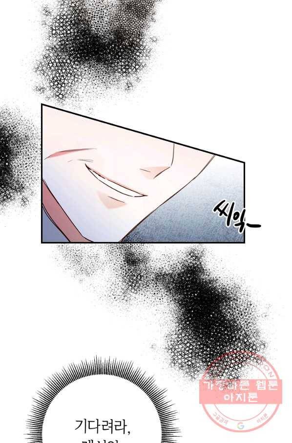 그녀가 악녀로 사는 이유 46화 11
