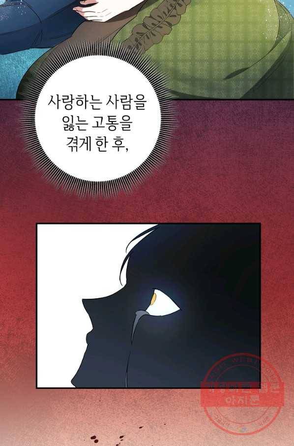 그녀가 악녀로 사는 이유 46화 14