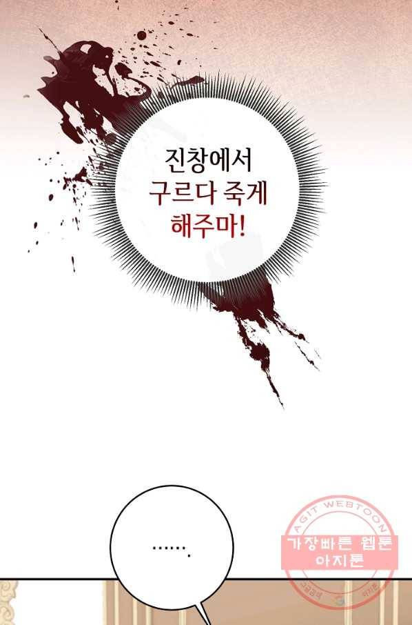 그녀가 악녀로 사는 이유 46화 15