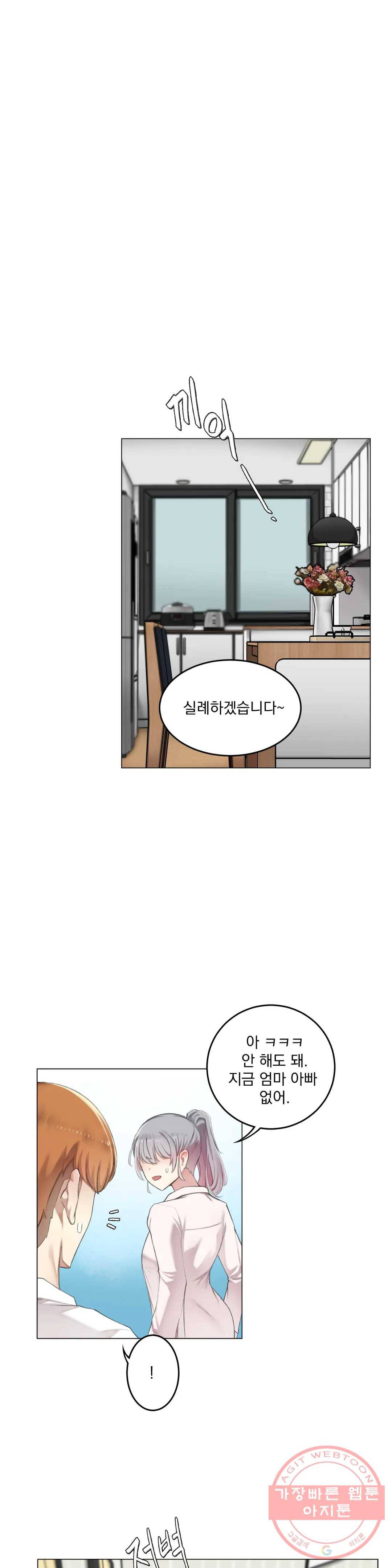 하지 않으면 떨어지는 방 9화 최종화 1