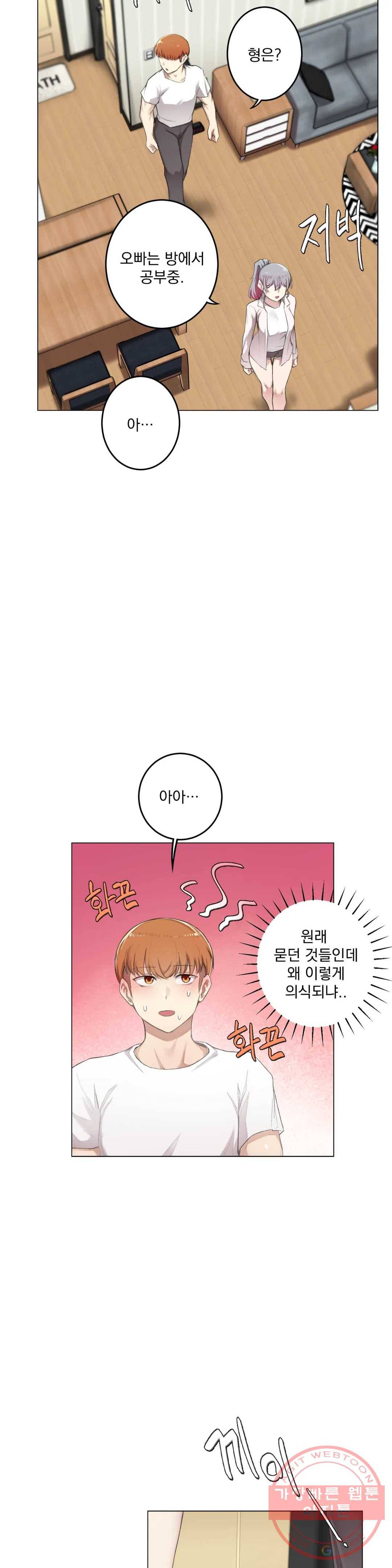 하지 않으면 떨어지는 방 9화 최종화 2