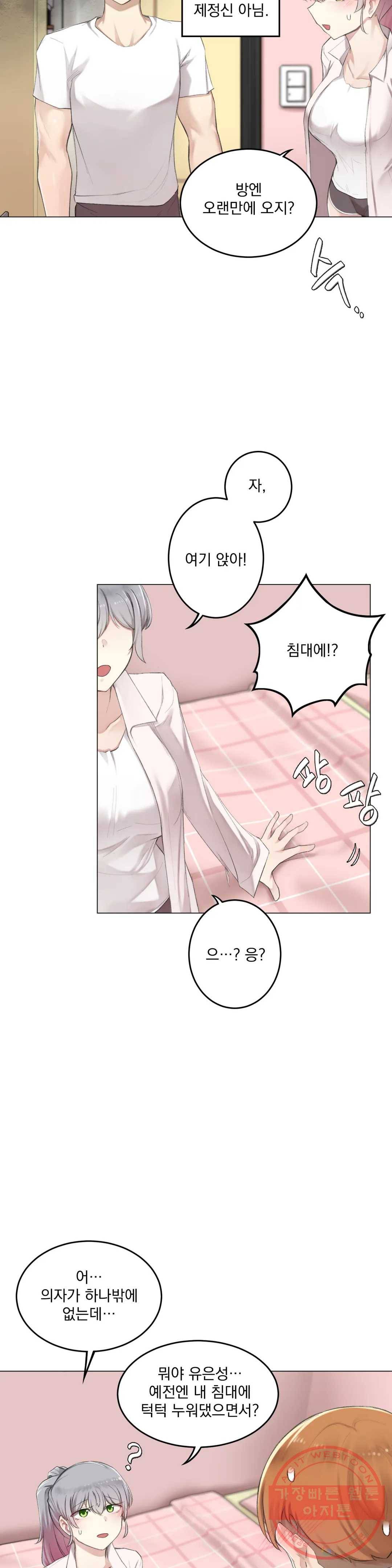 하지 않으면 떨어지는 방 9화 최종화 4