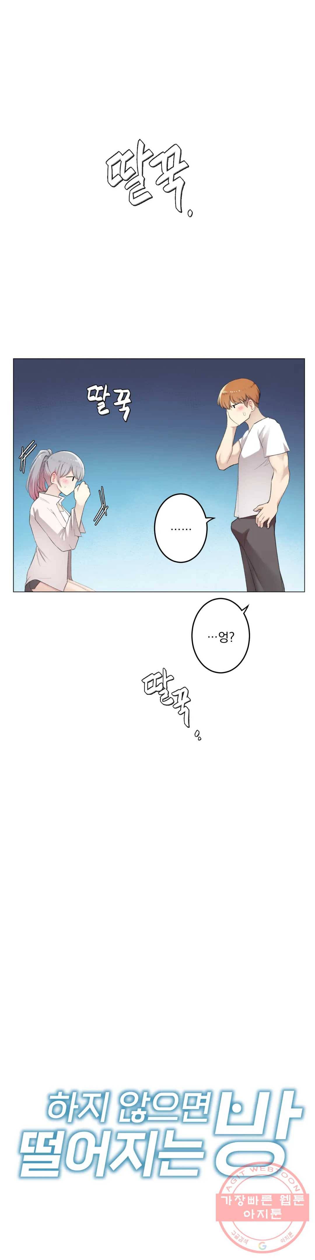 하지 않으면 떨어지는 방 9화 최종화 6