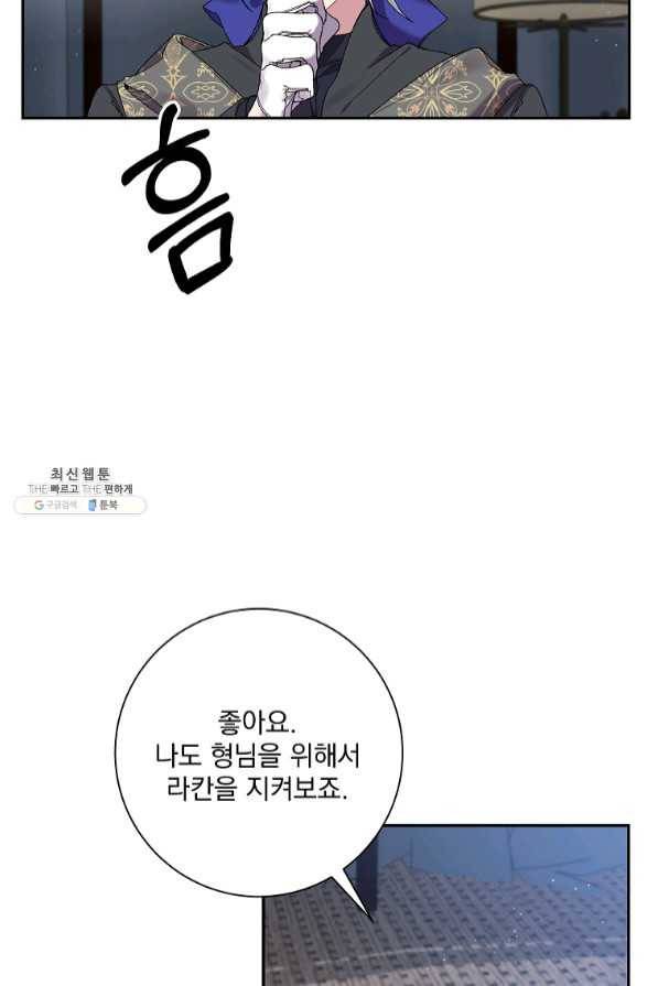 매달려도 소용없어 55화 4