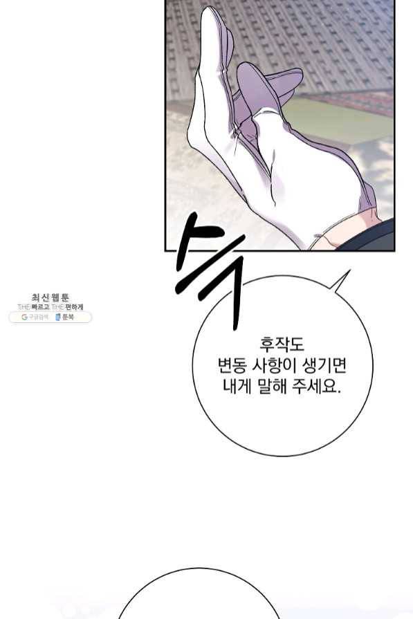 매달려도 소용없어 55화 5