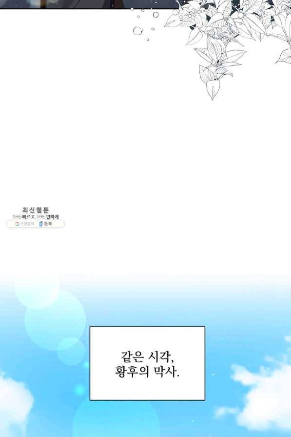 매달려도 소용없어 55화 7