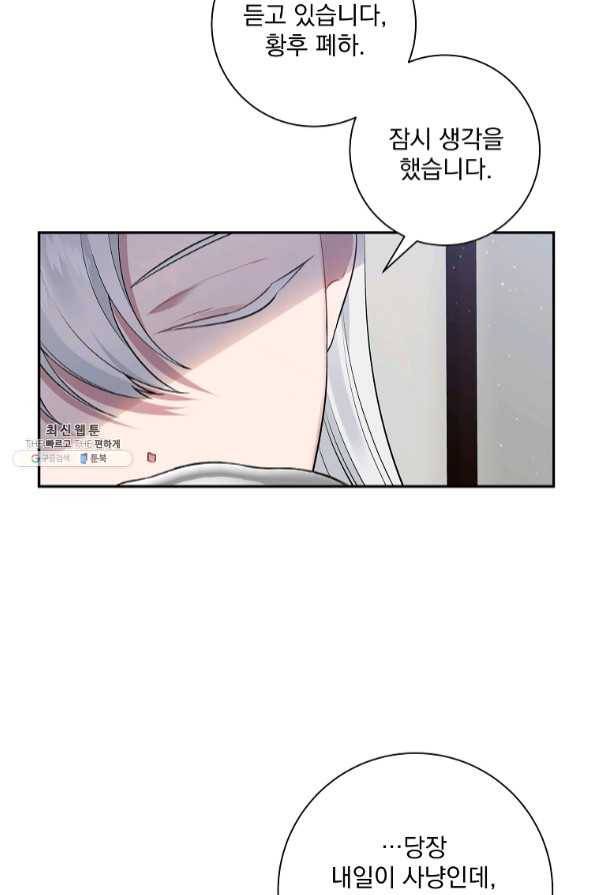 매달려도 소용없어 55화 11
