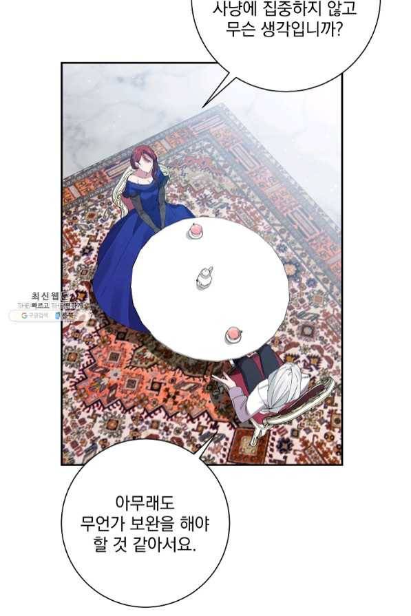 매달려도 소용없어 55화 12