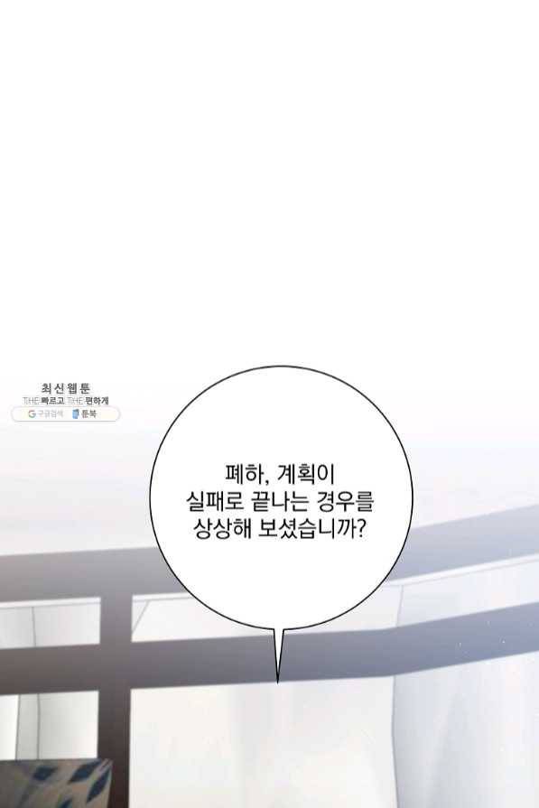 매달려도 소용없어 55화 13