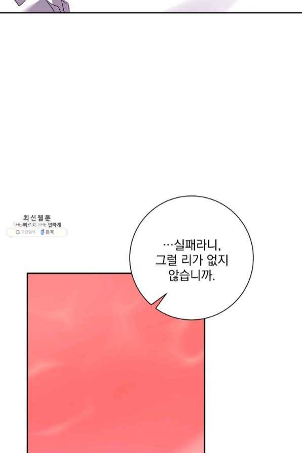매달려도 소용없어 55화 15