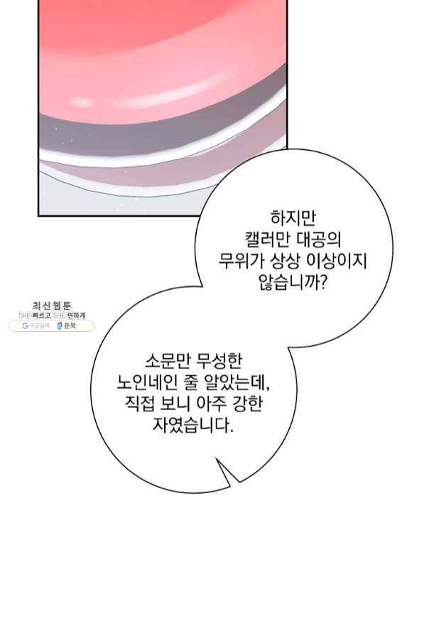 매달려도 소용없어 55화 16