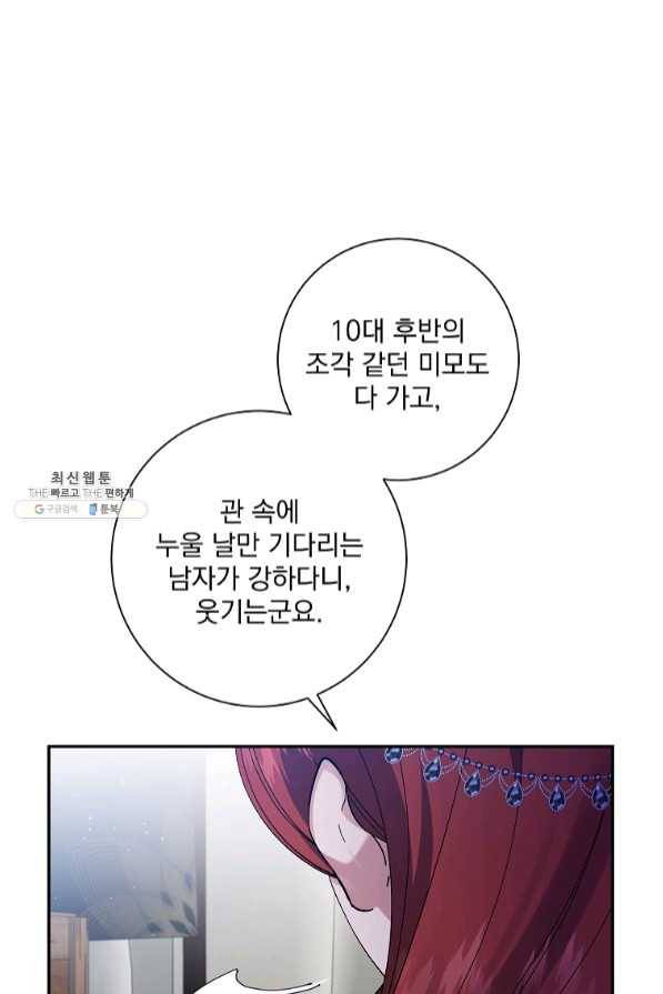 매달려도 소용없어 55화 17