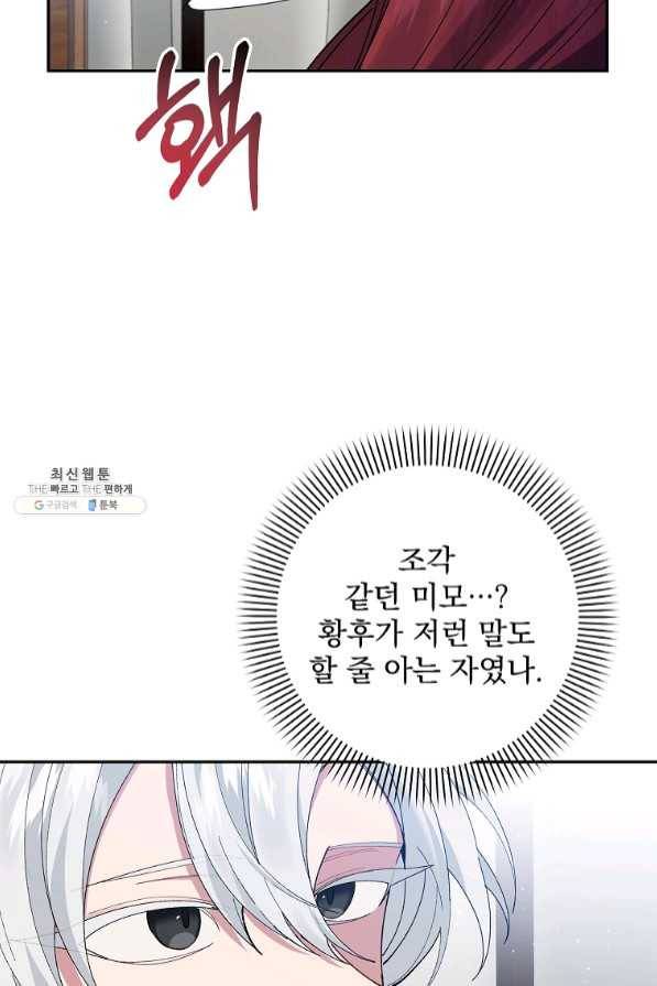매달려도 소용없어 55화 18