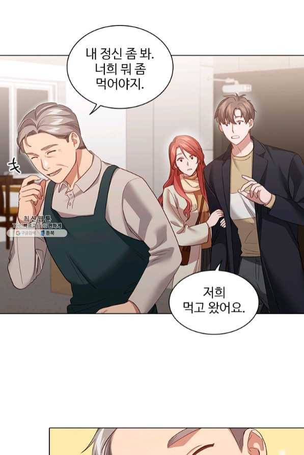 미필적 고의에 의한 관계 70화 2
