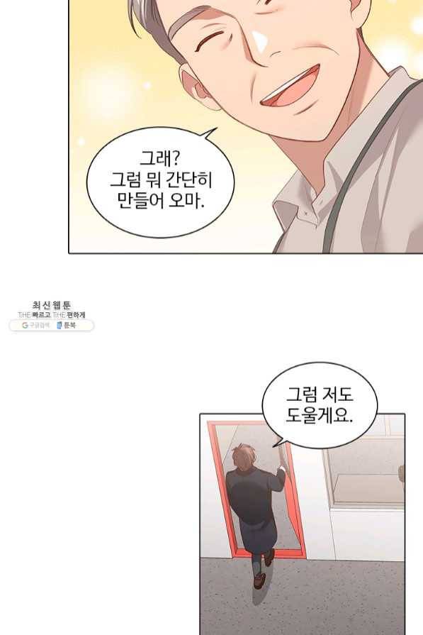 미필적 고의에 의한 관계 70화 3