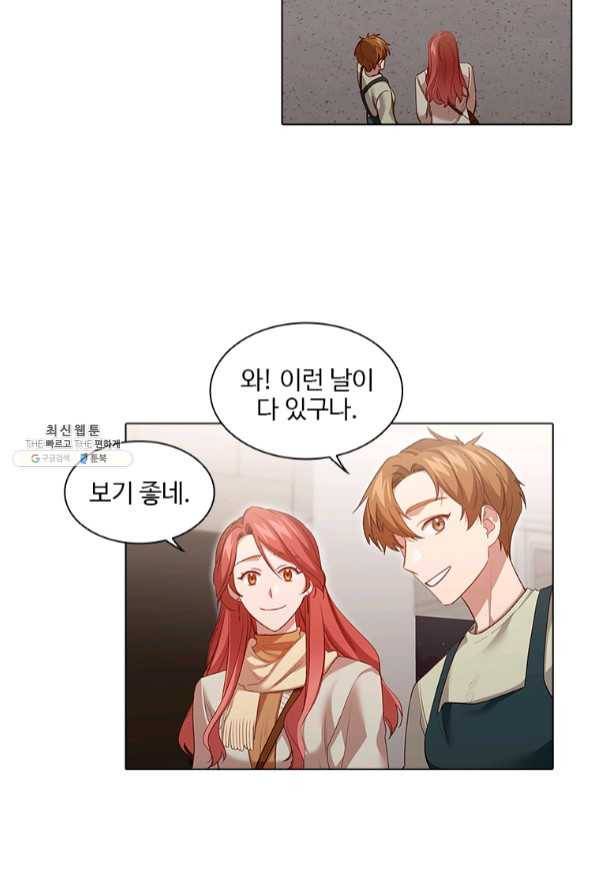 미필적 고의에 의한 관계 70화 4