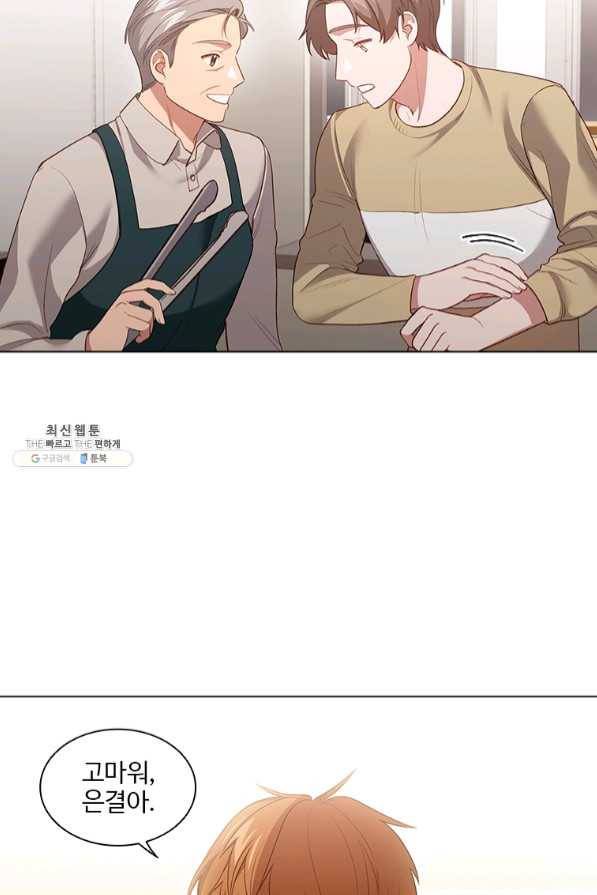 미필적 고의에 의한 관계 70화 6