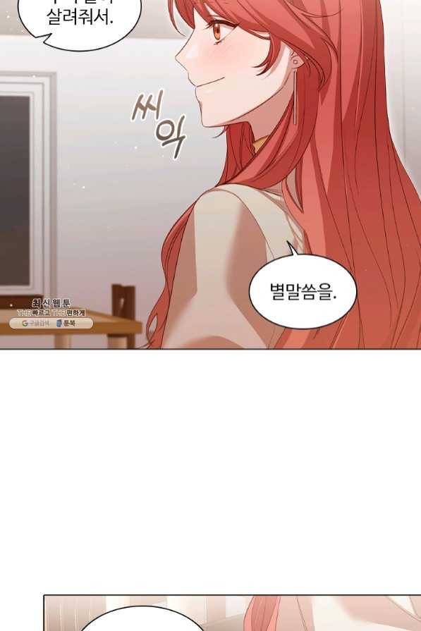 미필적 고의에 의한 관계 70화 8
