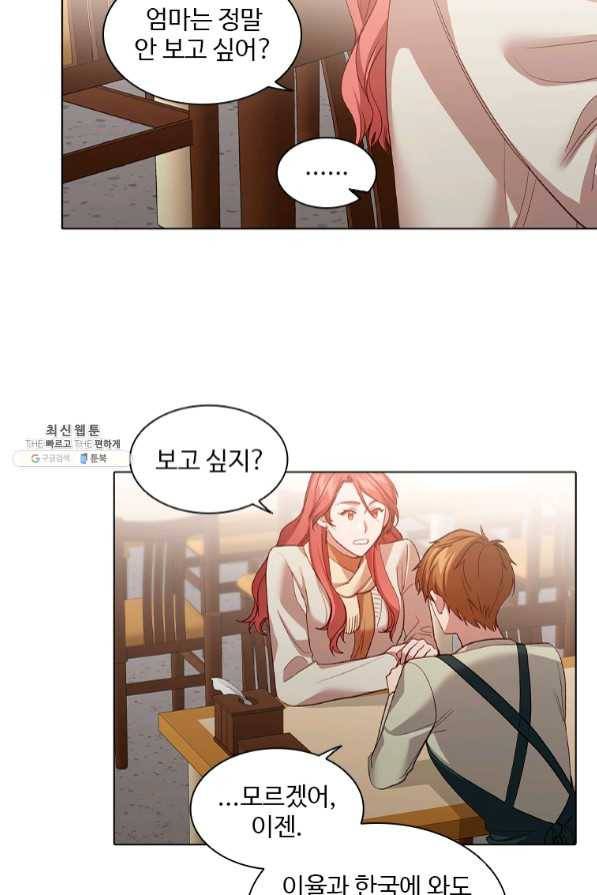 미필적 고의에 의한 관계 70화 9