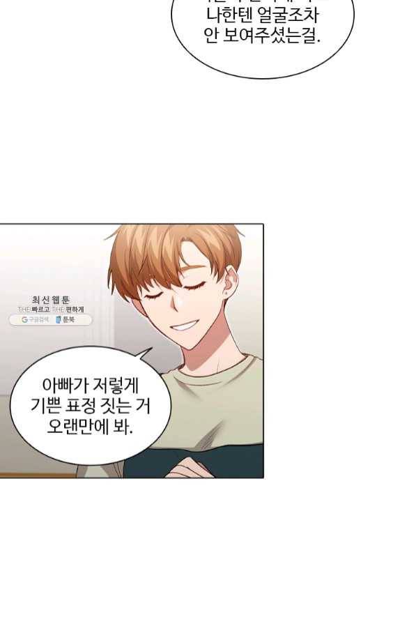 미필적 고의에 의한 관계 70화 10