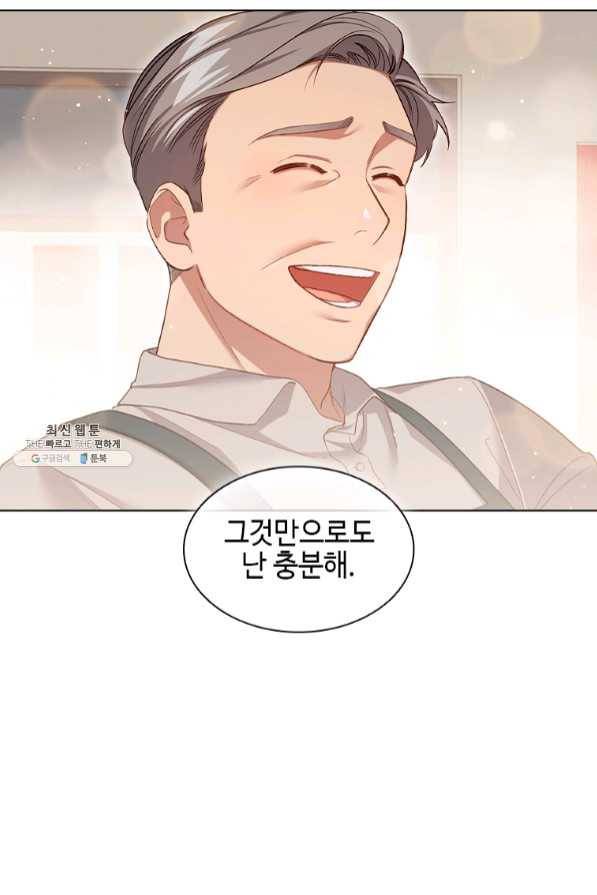 미필적 고의에 의한 관계 70화 11