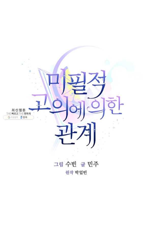 미필적 고의에 의한 관계 70화 12