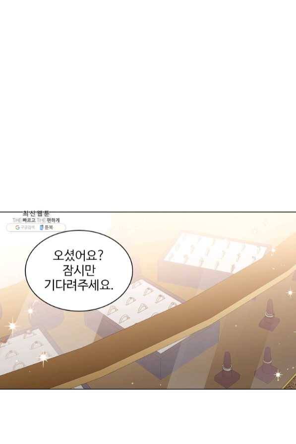 미필적 고의에 의한 관계 70화 13